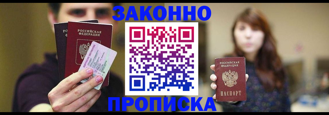временная регистрация собственник в Ноябрьске