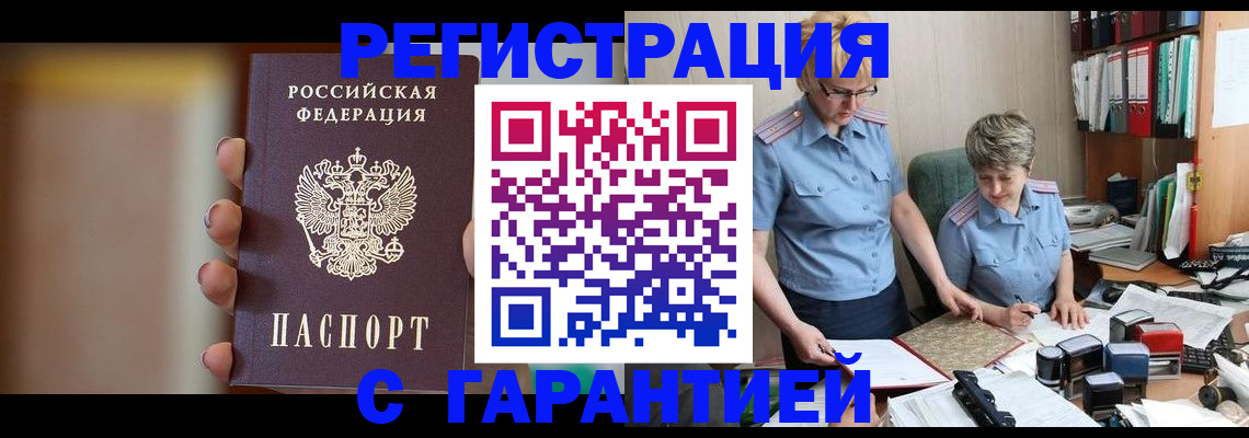 прописка для работы в Ноябрьске