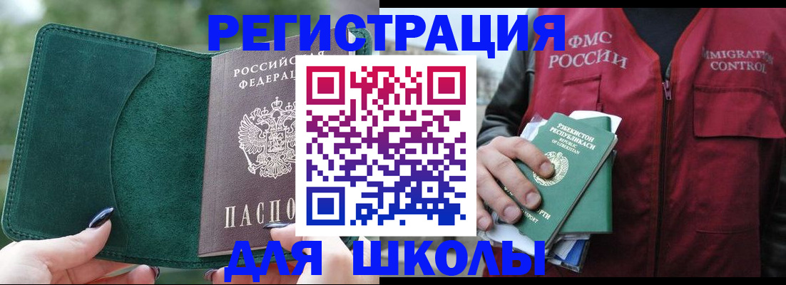 временная регистрация для всех в Ноябрьске